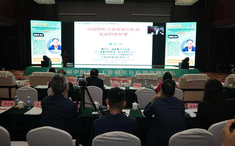 中國工程院院士蹇錫高《中國塑料工業(yè)現(xiàn)狀分析及發(fā)展趨勢(shì)展望》