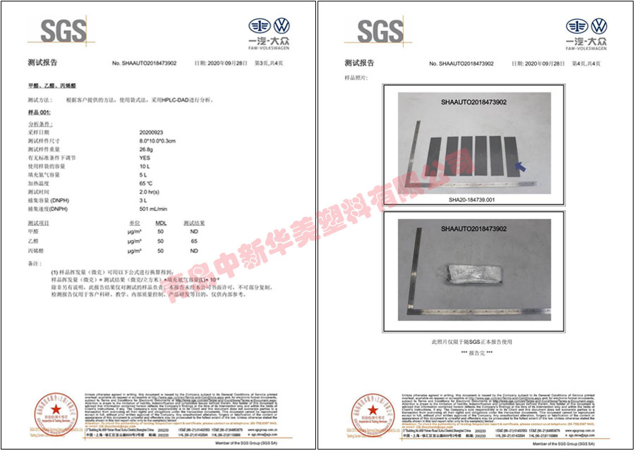 低氣味、低VOC車用改性PP材料