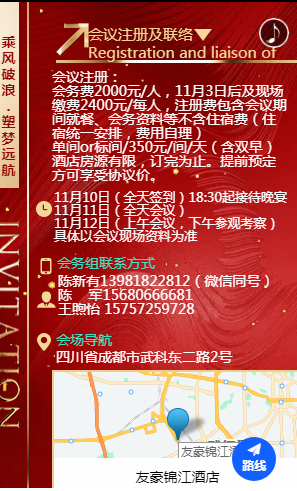 會議注冊及聯絡地址