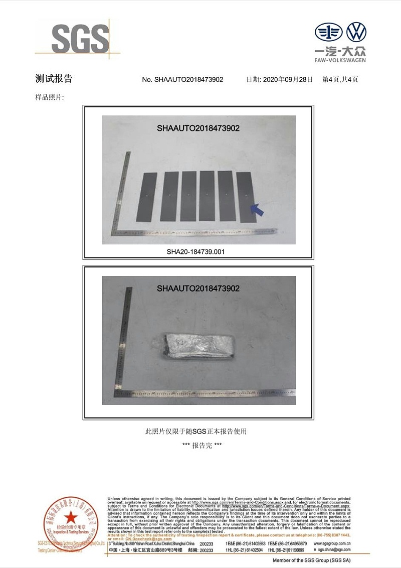 低VOC汽車內(nèi)飾專用改性PP測(cè)試報(bào)告04