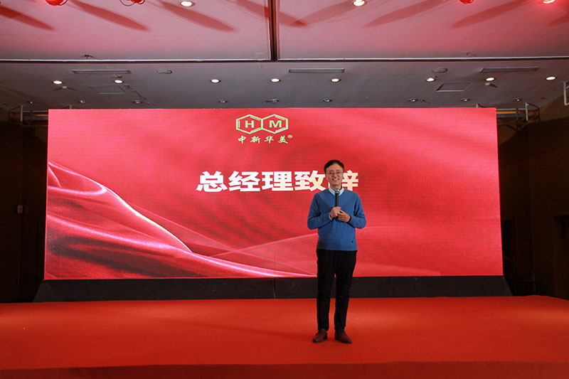 總經(jīng)理致辭